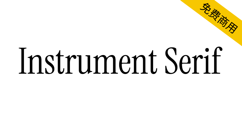 【Instrument Serif】为Instrument品牌设计的衬线字体