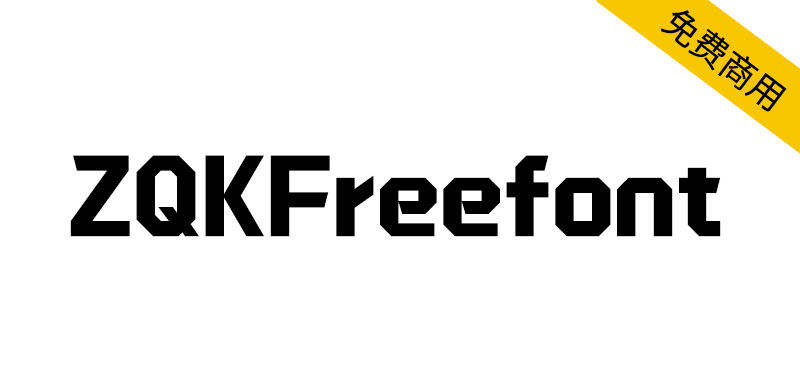 【ZQKFreefont】 庆科字体出品的一款免费商用英文字体