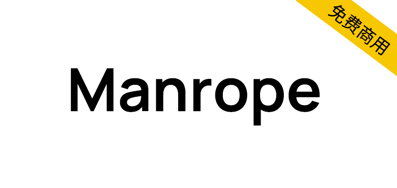【Manrope】一个开源免费的现代怪诞英文字体家族