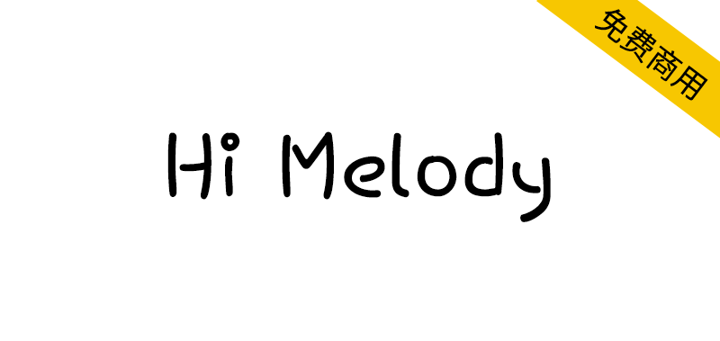 【Hi Melody】可爱有趣的免费英文手写体