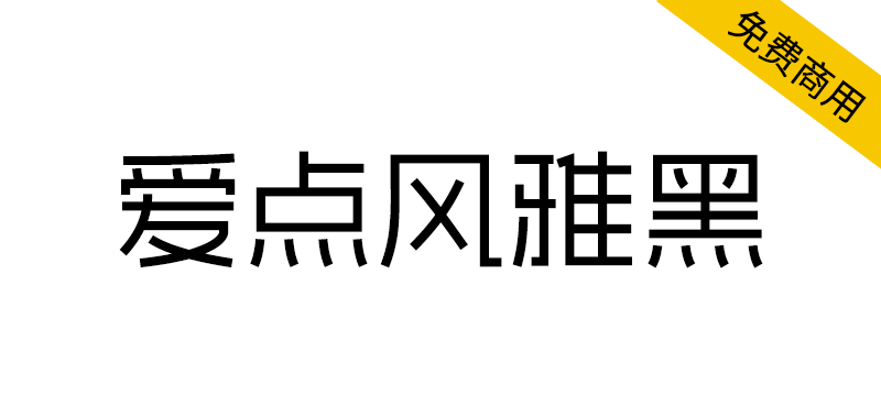 【爱点风雅黑】端正如砥、笔直如松、秀雅时尚