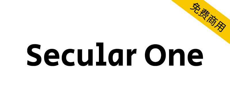 【Secular One】来自希伯来语和拉丁语的人文无衬线字体