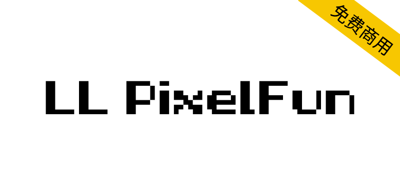 【LL PixelFun】复古电子像素风格的免费英文字体