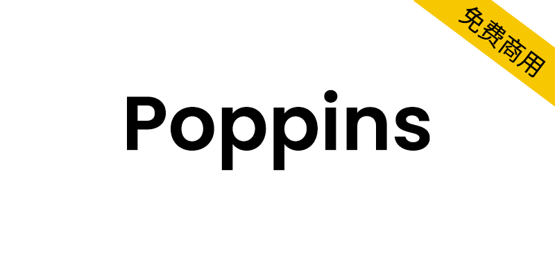 【Poppins】笔画正规、粗黑明了、大方得体的英文字体