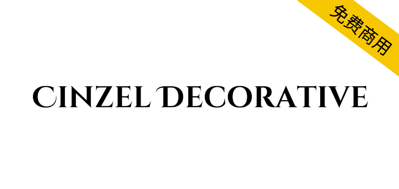 【Cinzel Decorative】设计灵感来自古罗马铭文的复古字体