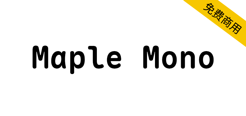 【Maple Mono】很适合用于编程代码的圆角等宽字体