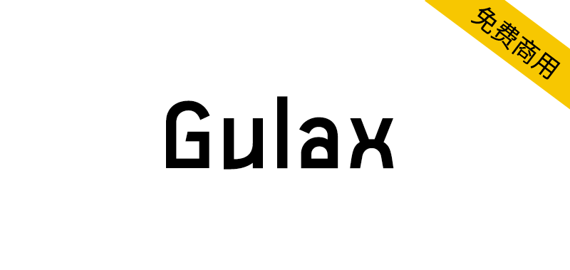 【Gulax】一个“实验性”的单字重英文字体