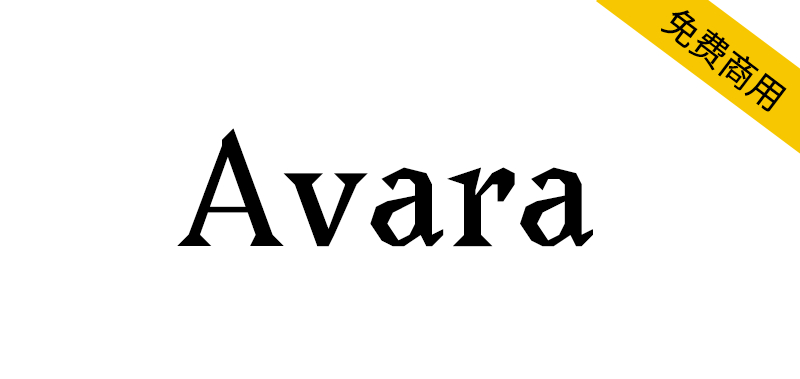 【Avara】一个免费的过渡衬线无曲线英文字体